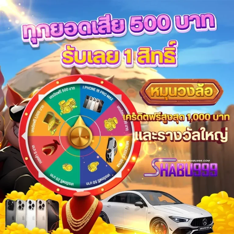 SHABU999-คืนยอดเสีย